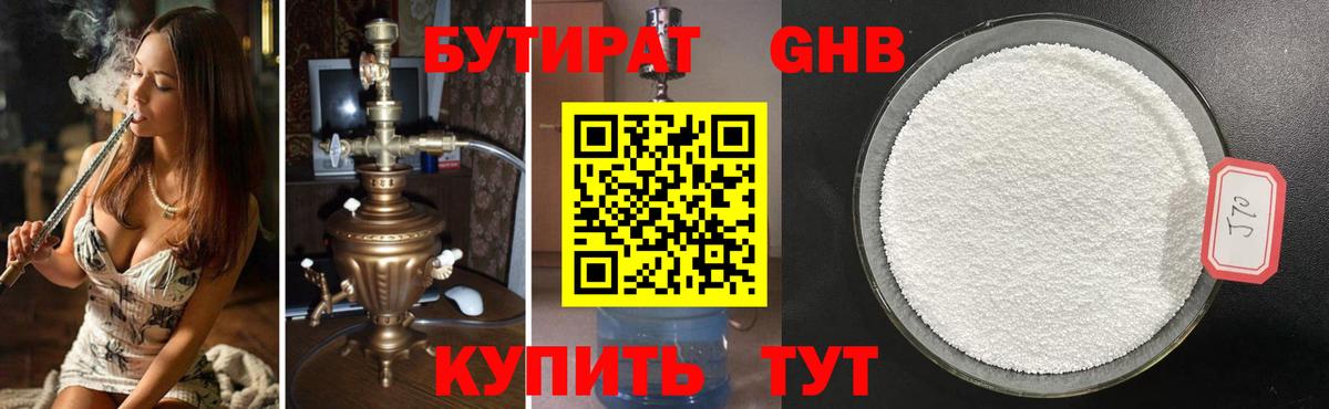 БУТИРАТ вода  Вход с VPN  Бердск 