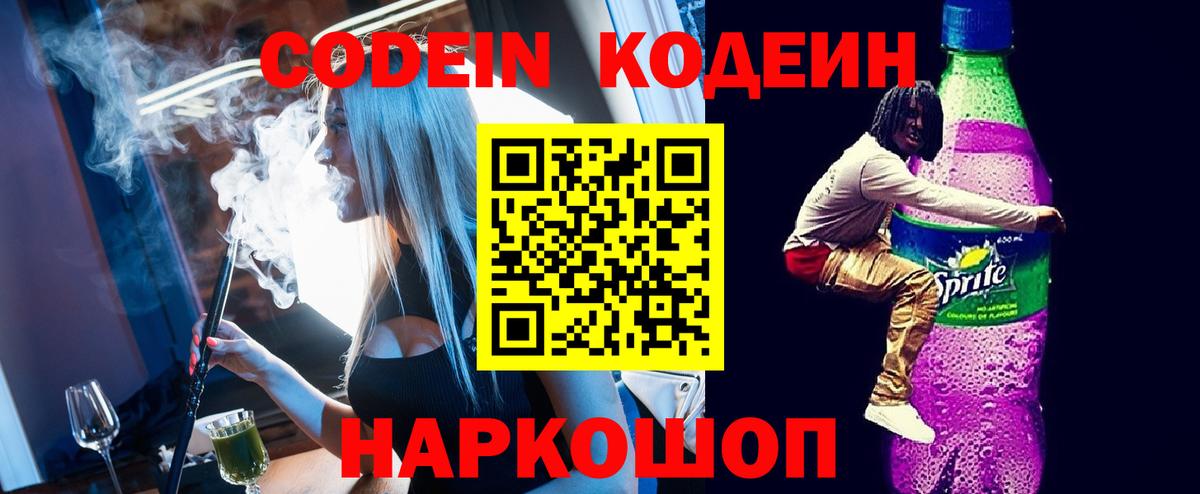 Кодеиновый сироп Lean напиток Lean (лин) Бердск