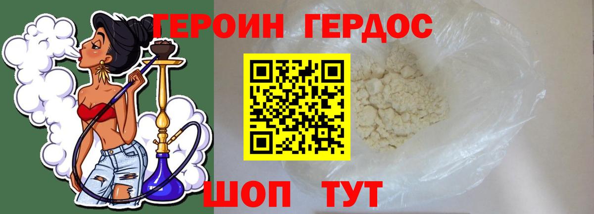 ГЕРОИН белый Бердск