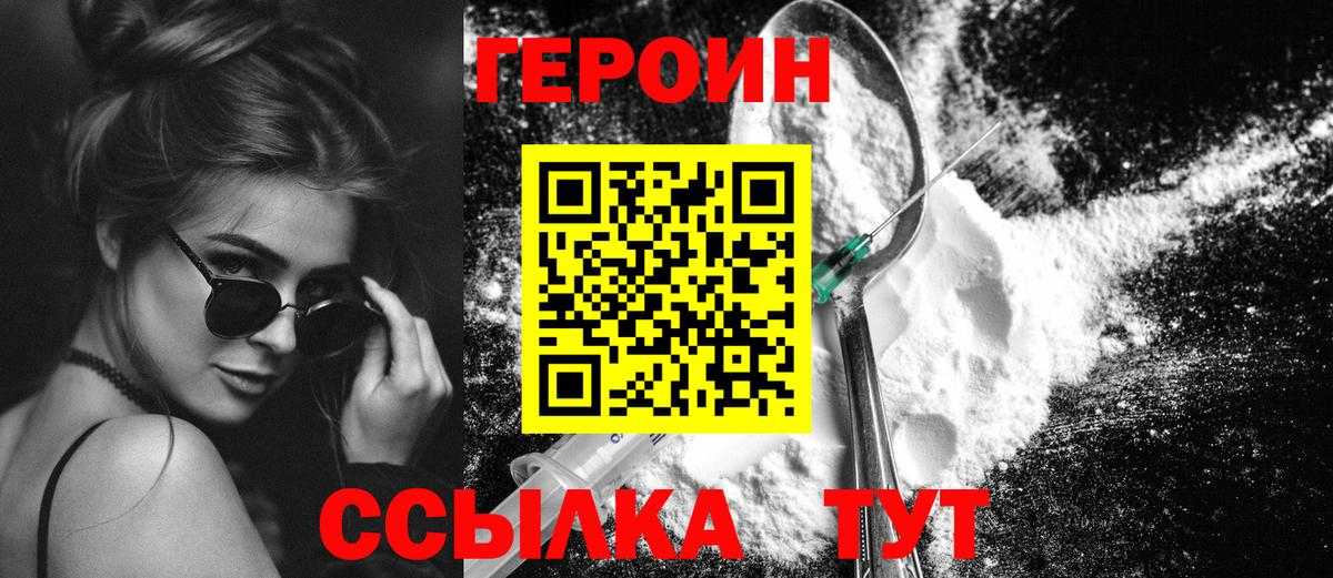 Героин VHQ  Вход с VPN  Бердск 