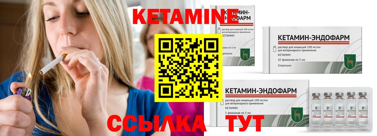 КЕТАМИН ketamine Бердск