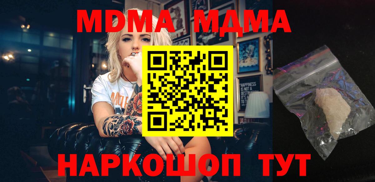 Бердск  MDMA  Вход с VPN  МДМА молли  МДМА crystal 