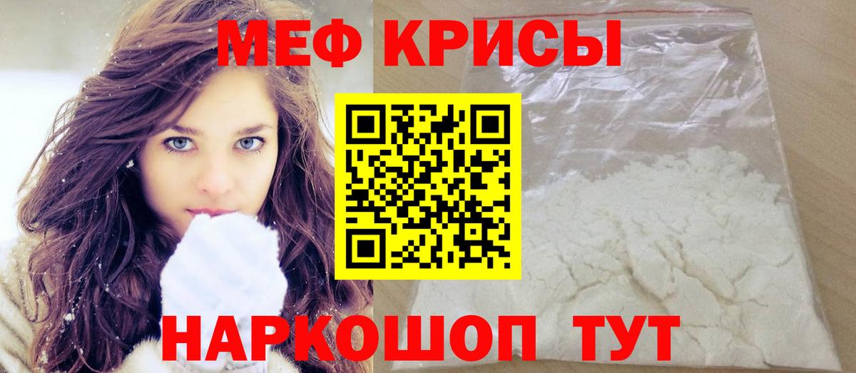 Меф мяу мяу мука Бердск